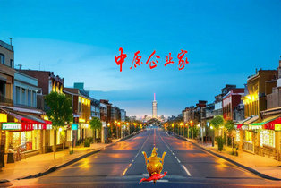 中原企业家沙龙