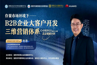 B2B大客户开发