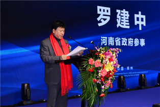 河南省政府参事罗建中致辞
